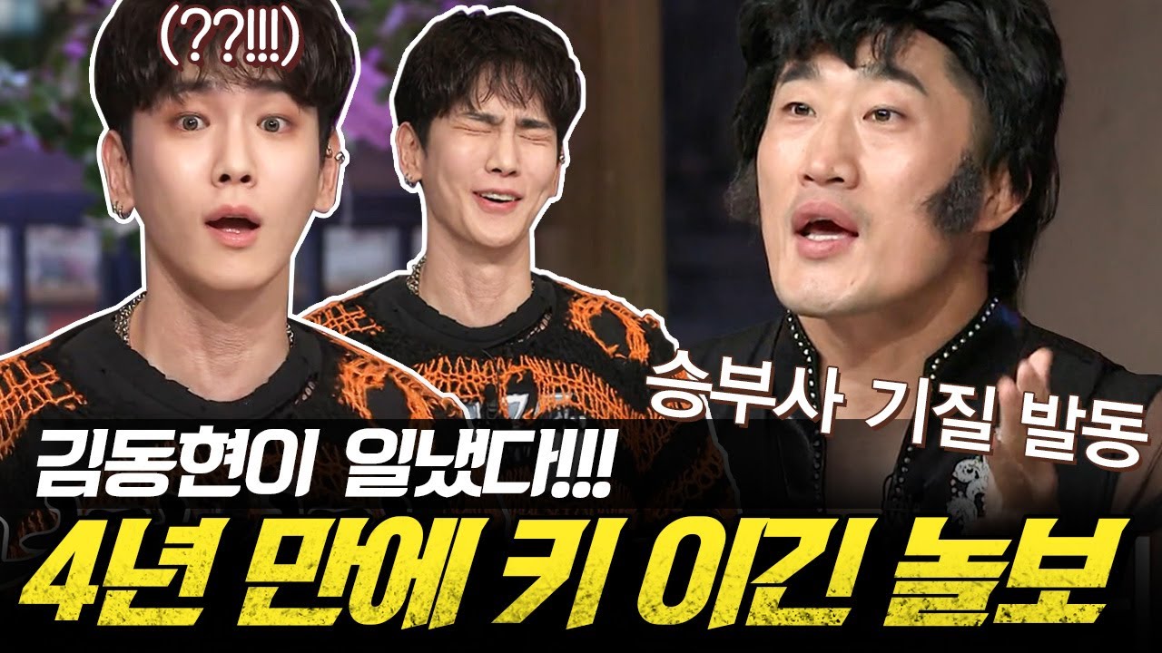 [EP.206] 기적 아닌 미라클...★ 김동현이 쓴 놀토의 새로운 역사에 무너진 키어로 | #놀라운토요일 Amazing Saturday