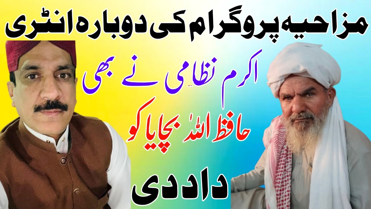 New Funny video😂 | Hafiz Allah Bachya Vs Talib Mirasi | Younis Ulfat Official 2025 