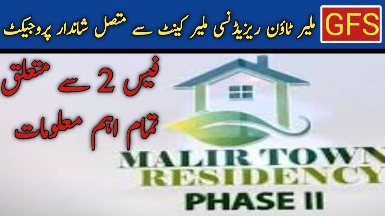 MALIR TOWN RESIDENCY PHASE 2 || COMPLETE IMPORTANT INFORMATION ABOUT MALIR TOWN RESIDENCY PHASE 2