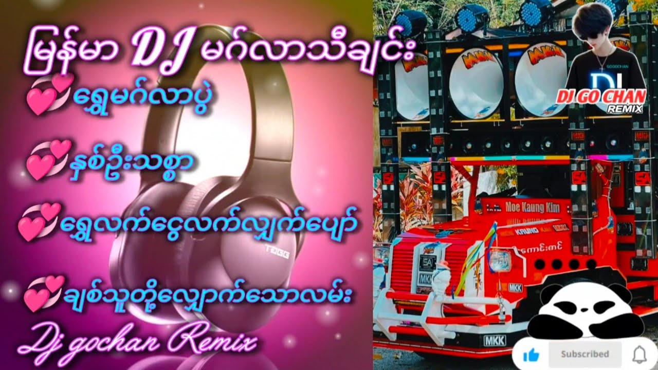 💥မြန်မာ DJ မဂ်လာသီချင်းကောင်းများ🔊Subscribed🤝လုပ်ပေးပါအုန်းလို့တောင်ဆိုချင်ပါတယ်😍💓😍