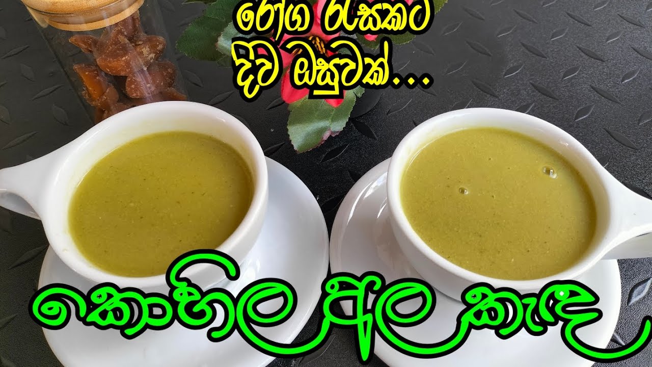 දිව ඔසුවක් වූ කොහිල අල වලින් මේ තරම් රසට කැද හදන්න පුළුවන් කියලා කව්ද හිතුවේ?| Kitchen Queen|