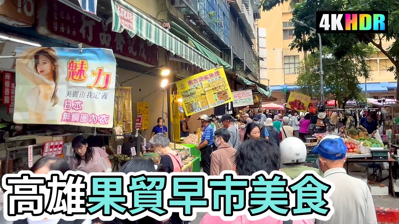 Kaohsiung Walk | Walk in Kaohsiung Guomao Market | Popular breakfast and food | 4K Taiwan