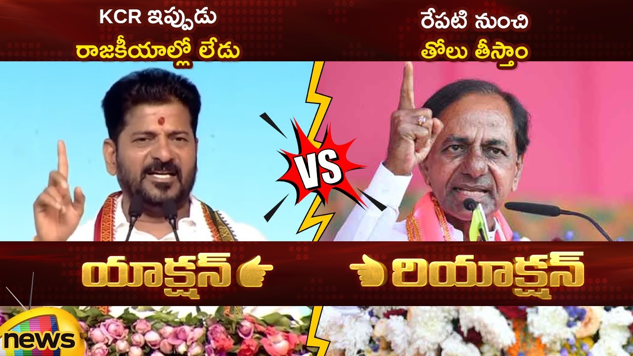 Action And Reaction: CM Revanth Reddy Vs KCR | Congress Vs BRS | Telangana Political Updates