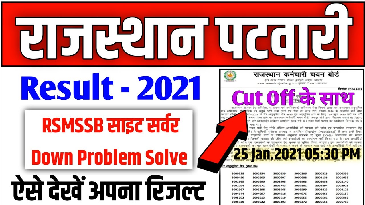 Patwari Result 2021 || How To Check Rajasthan Patwari Result 2021 || Rajasthan Patwari Result 2021
