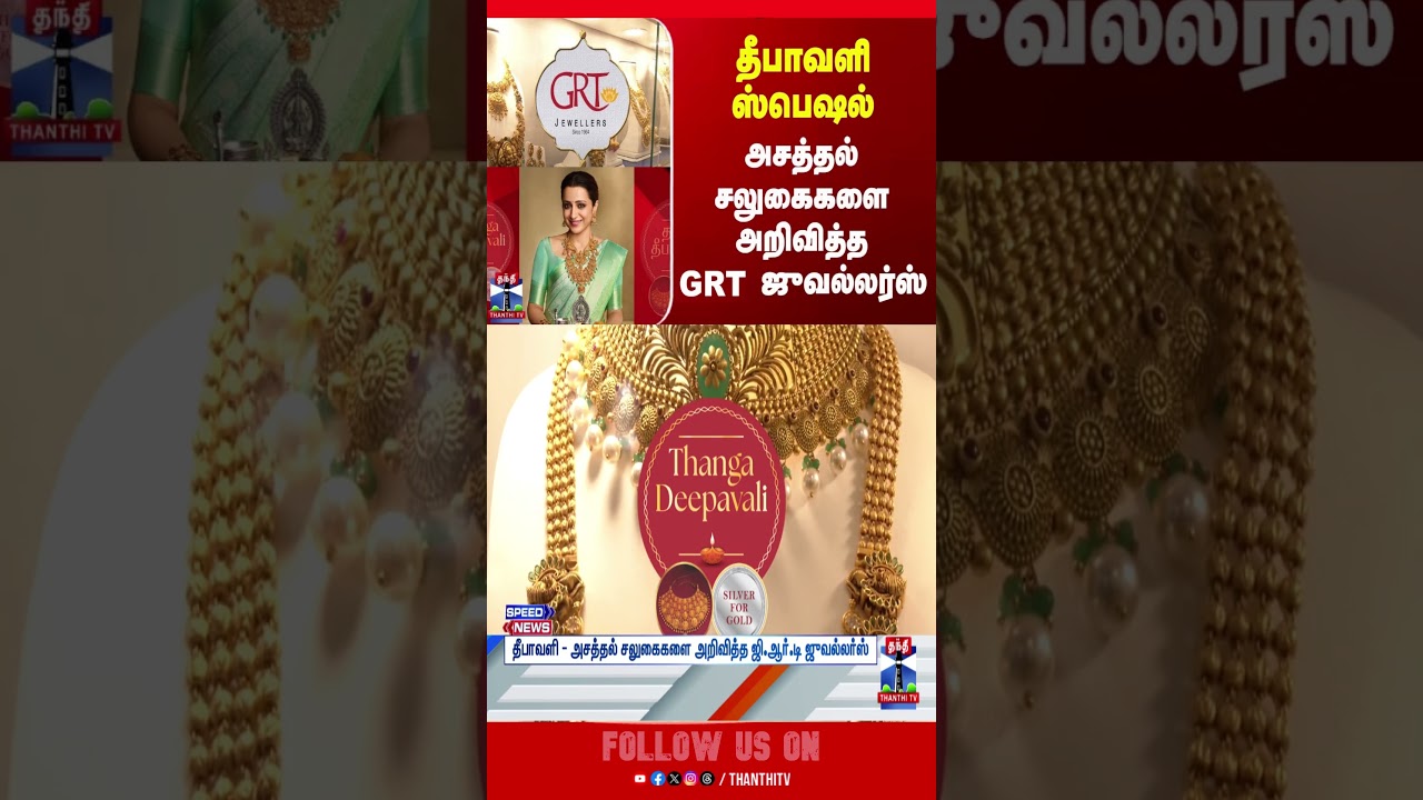 GRTJewellers | Jewellery | DiwaliOffer | Diwali