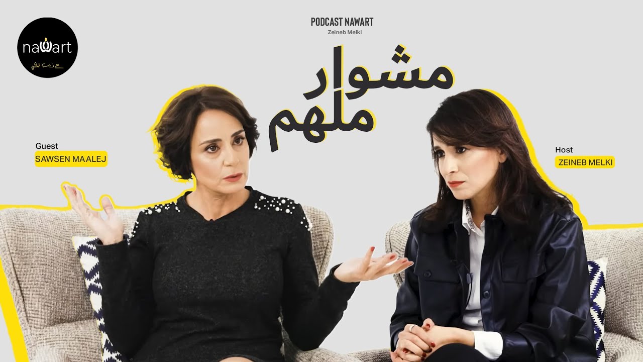 🌸 S2  | EP15  |  سوسن معالج , مسيرة استثنائية