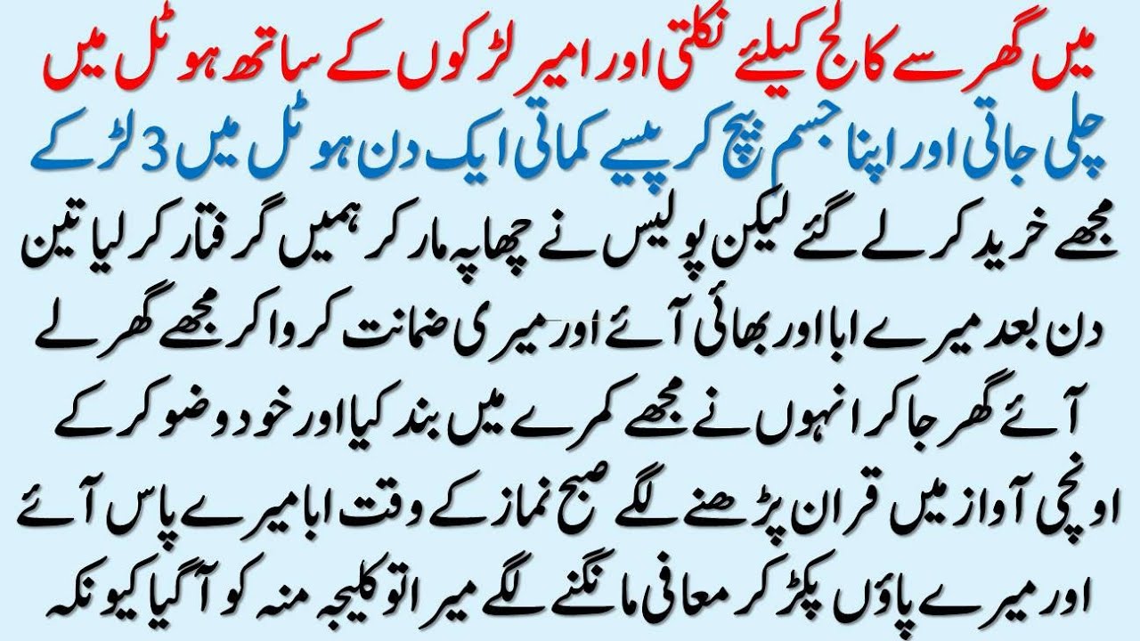 Moral Islamic Heart Touching Story In Hindi Urdu | Best Islamic Lessonable Story | College ki Larki