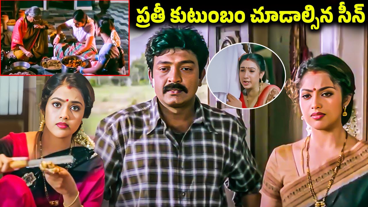 కుటుంబం అంటే ఇలా ఉండాలి | Rajasekhar Super Hit Movie Scene | Maa Annayya Emotional Scenes