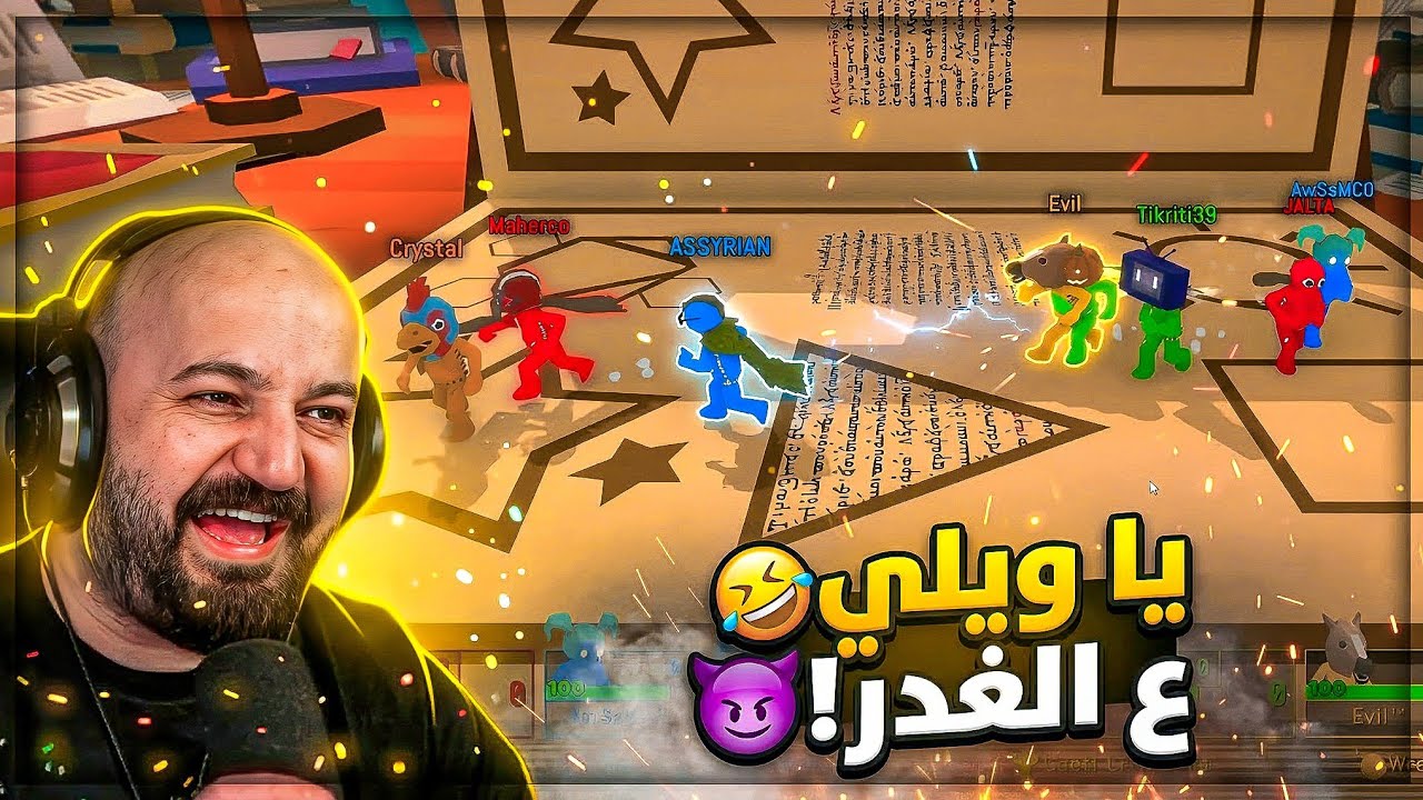 فقعت مرارتهم.. أكثر تحدي طلعت فيه نذل! 🤣 Pummel Party 