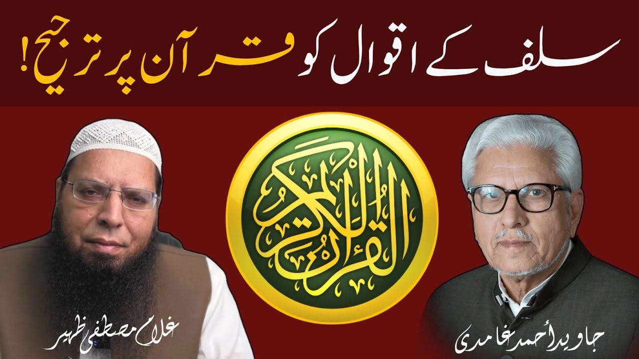 Reply to AHL-E-HADITH Aalim Ghulam Mustafa Zaheer || BY JAVED AHMAD GHAMIDI