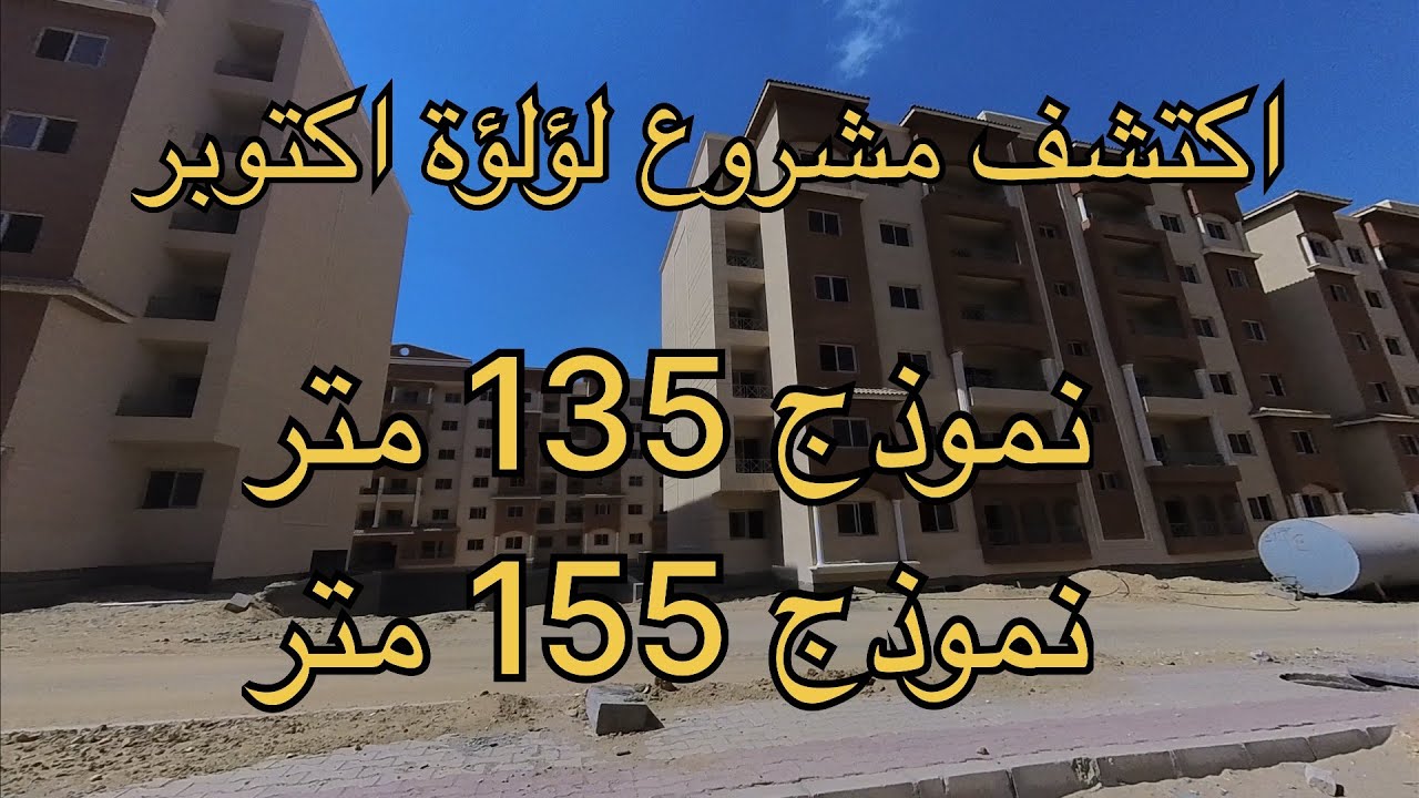 اكتشف مشروع لؤلؤه اكتوبر جوله داخل مشروع لؤلؤة اكتوبر مدينه حدائق اكتوبر
