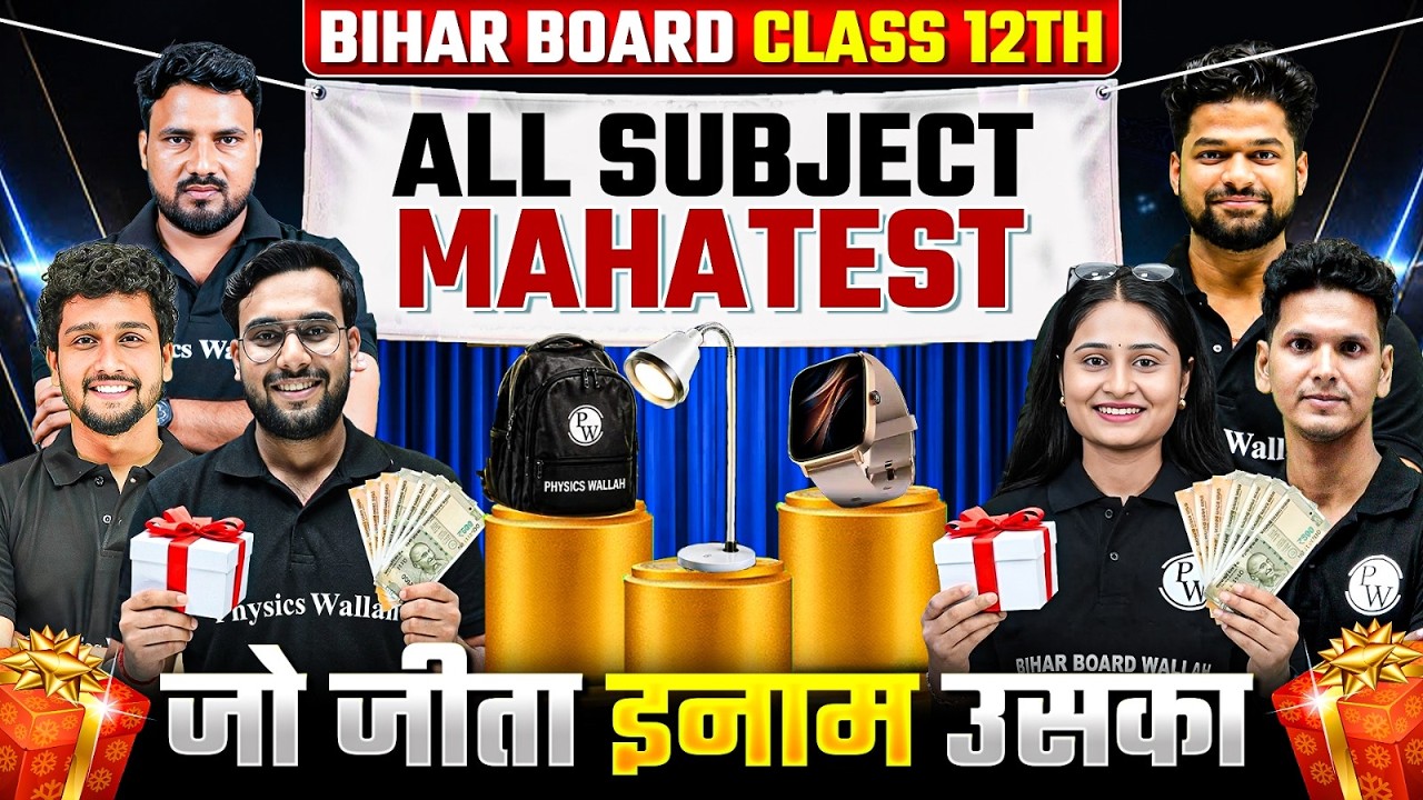 𝐁𝐢𝐡𝐚𝐫 𝐁𝐨𝐚𝐫𝐝 𝐂𝐥𝐚𝐬𝐬 𝟏𝟐𝐭𝐡 𝐀𝐥𝐥 𝐒𝐮𝐛𝐣𝐞𝐜𝐭 𝐌𝐚𝐡𝐚 𝐓𝐞𝐬𝐭 | 𝐓𝐞𝐬𝐭 𝐃𝐨 𝐈𝐧𝐚𝐚𝐦 𝐉𝐢𝐭𝐨 🎁 | 𝐁𝐢𝐡𝐚𝐫 𝐁𝐨𝐚𝐫𝐝 𝟏𝟐𝐭𝐡 𝐎𝐛𝐣𝐞𝐜𝐭𝐢𝐯𝐞