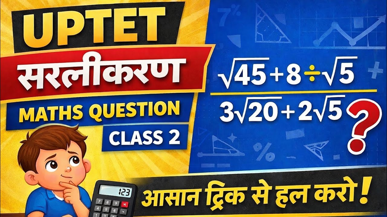 U.p tet math || practice set || CLASS 2