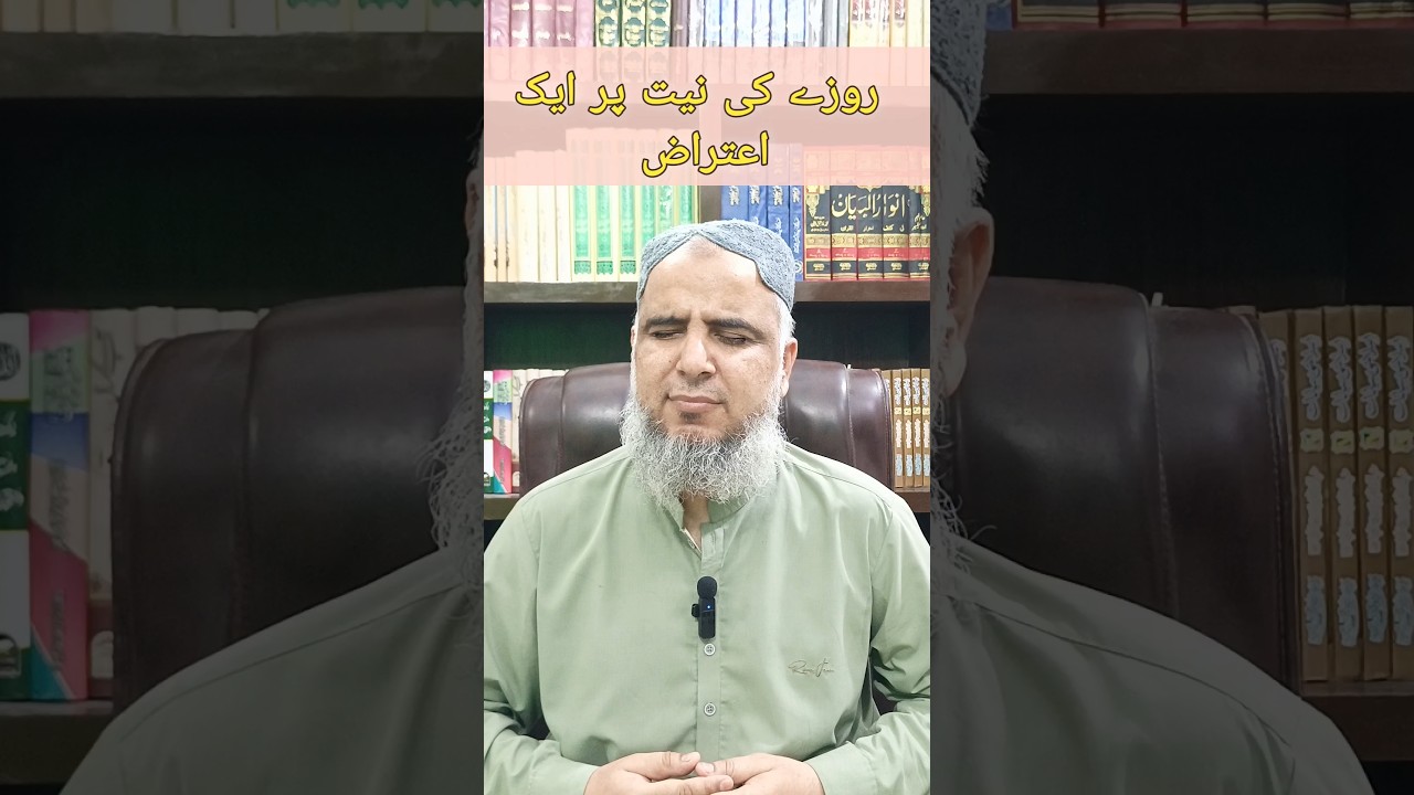 Rozey ki niyyat par phelayi gayi ghalat fehmi | Hafiz Imran Haider #ramadan #islamic #islamicshorts
