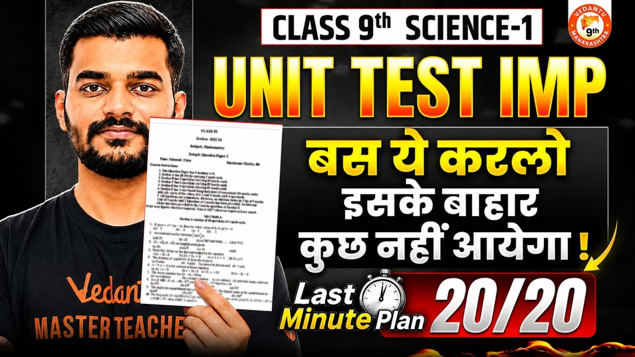 Science 1 Class 9 Unit Test MOST IMP Questions | MH Board Science 1 20/20 Confirm | By Harshal Sir