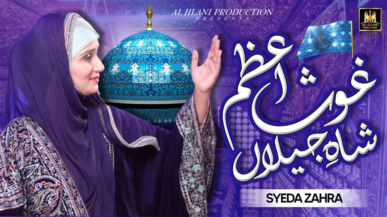 Syeda Zahra Batool |New Manqabat Ghous-e-Paak 2021 ll Ghouse azam Shahe Jeela ll Aljilani production