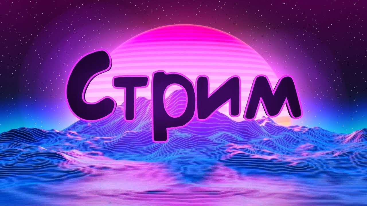 Игры