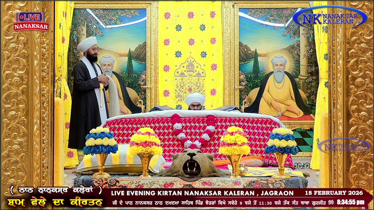 ਰੋਜਾਨਾ ਸੱਚਖੰਡ ਤੋਂ ਸ਼ਾਮ ਵੇਲੇ ਦਾ ਹੁਕਮਨਾਮਾ 18 FEBRUARY 2026 || EVENING HUKAMNAMA NANAKSAR KALERAN