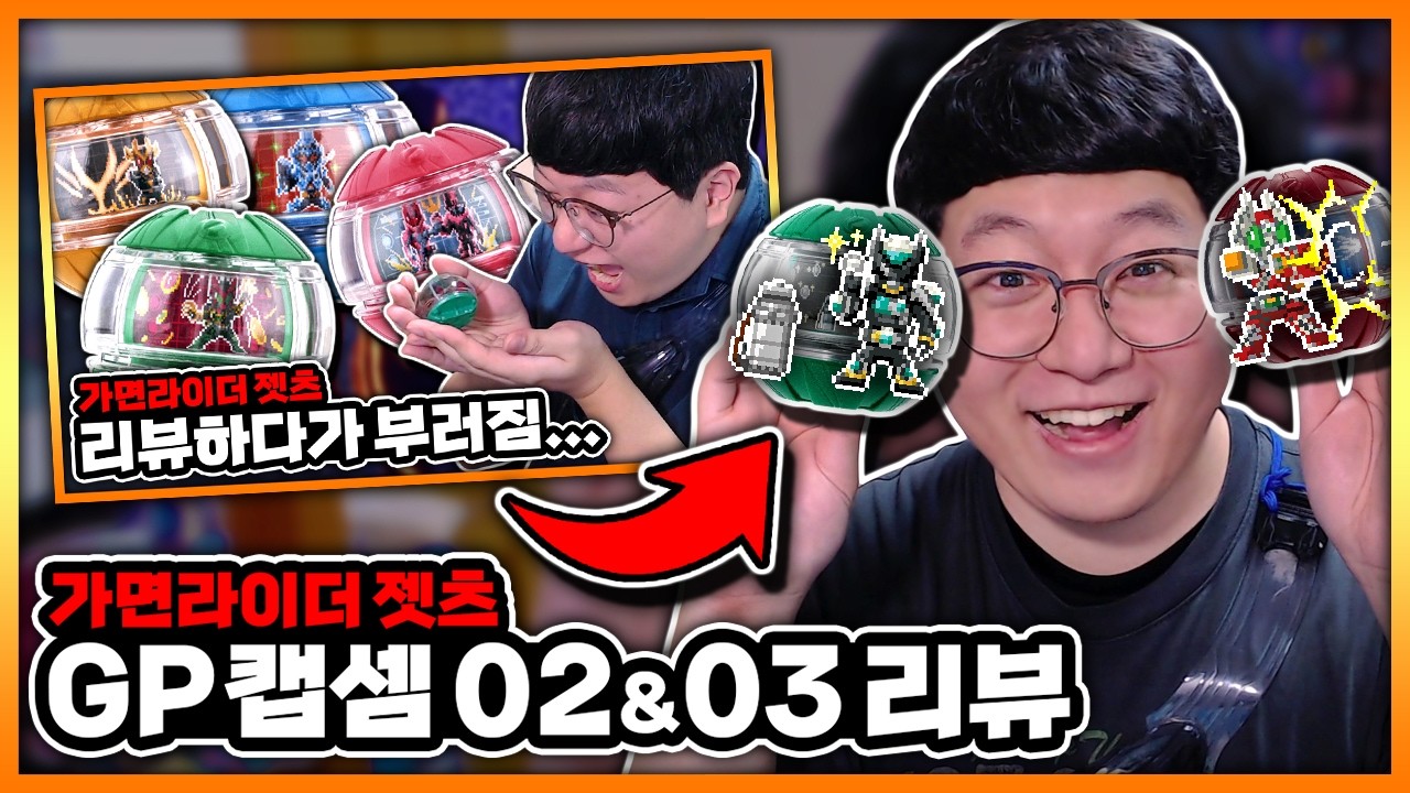 부러졌던 오즈 캡셈을 대체할 버스 캡셈ㅋㅋㅋ 【가면라이더 젯츠】