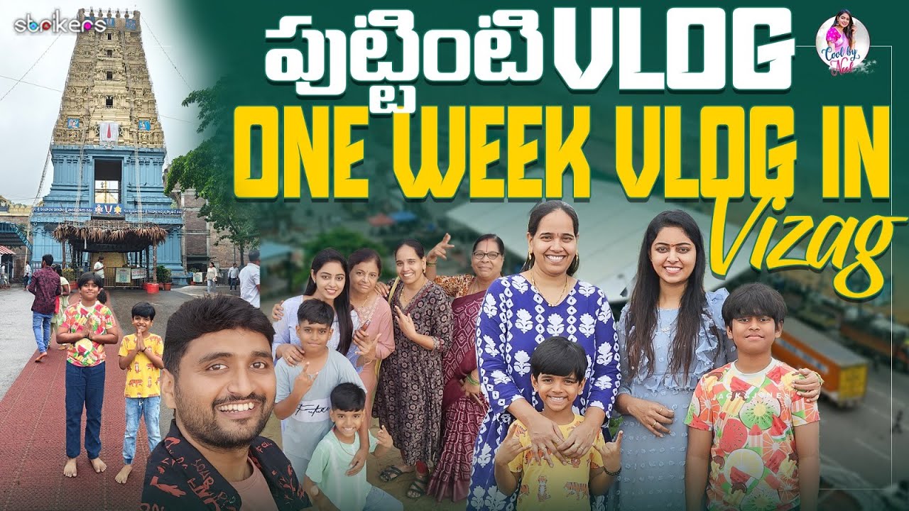 పుట్టింటి Vlog || One week vlog in Vizag|| Cool By Neel || Neelima Vlogs || Strikers