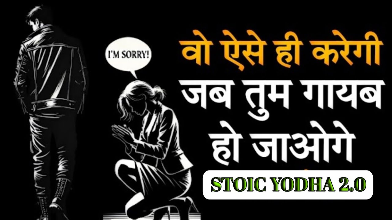 Ignore करो और देखो उसका असली रंग | Stoic Relationship Rule ! Motivation video