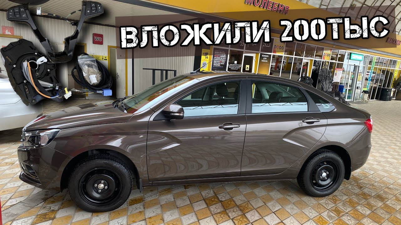 ЛАДА ВЕСТА 2025 ВЛОЖИЛИ 200тыс + МУЛЬТИРУЛЬ УСТАНОВКА