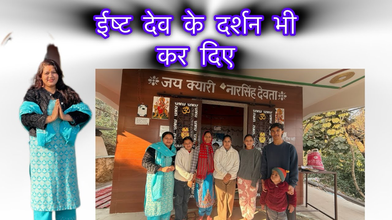 अपने ईष्ट देवता के दर्शन करने गए नागराज मंदिर में 🙏🏻#tehrigarhwal #uttarakhand 