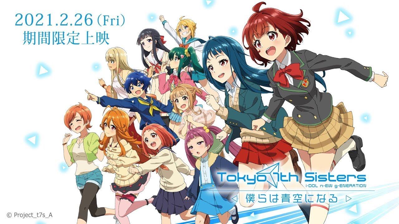 『Tokyo 7th シスターズ -僕らは青空になる-』予告編