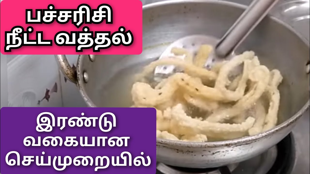 குக்கரில் ஈஸியாக நீட்ட வத்தல் செய்ய முடியும் 