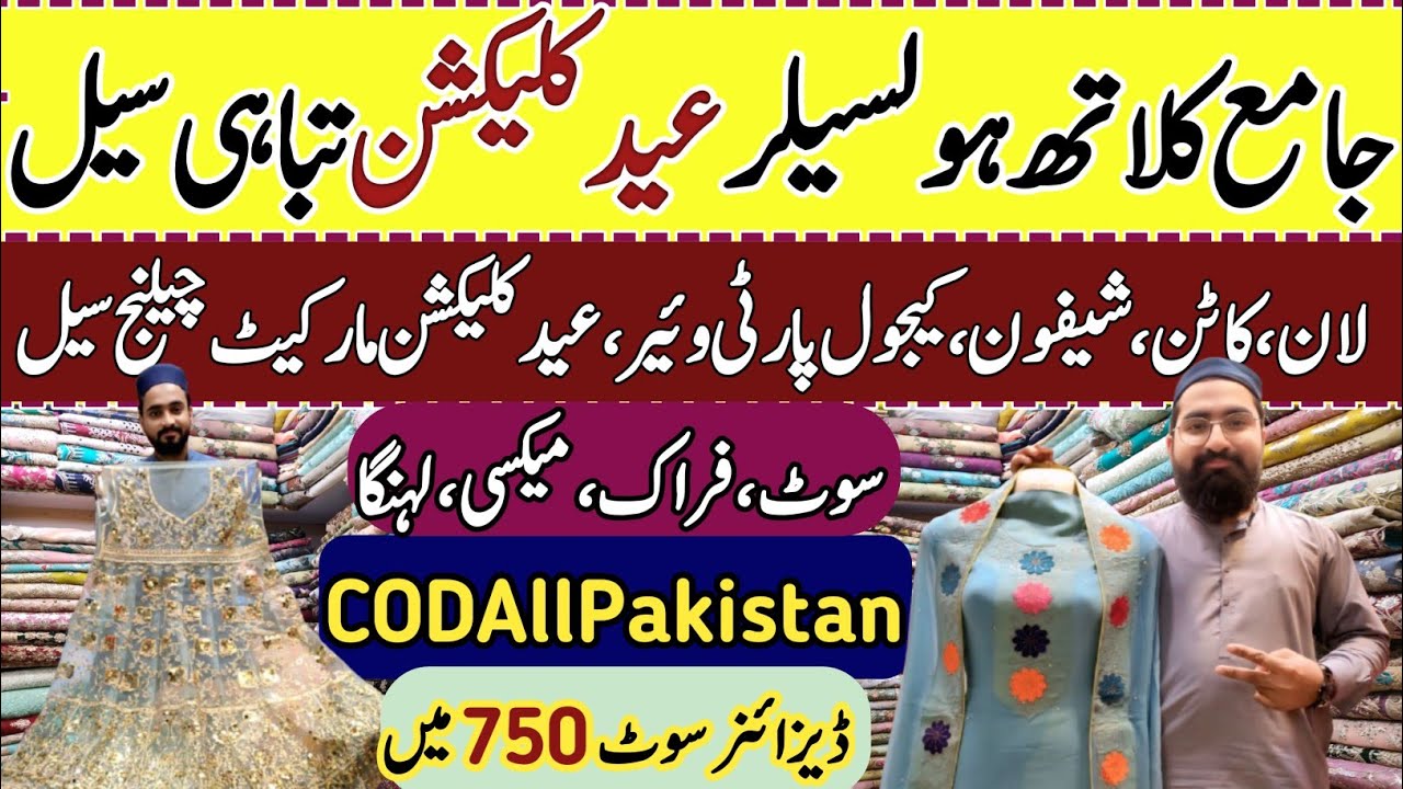 **Latest Party Wear Eid Collection Sale 🔥 |  Tahira Fabrics Jama Cloth Market Karachi | Wedding Suit