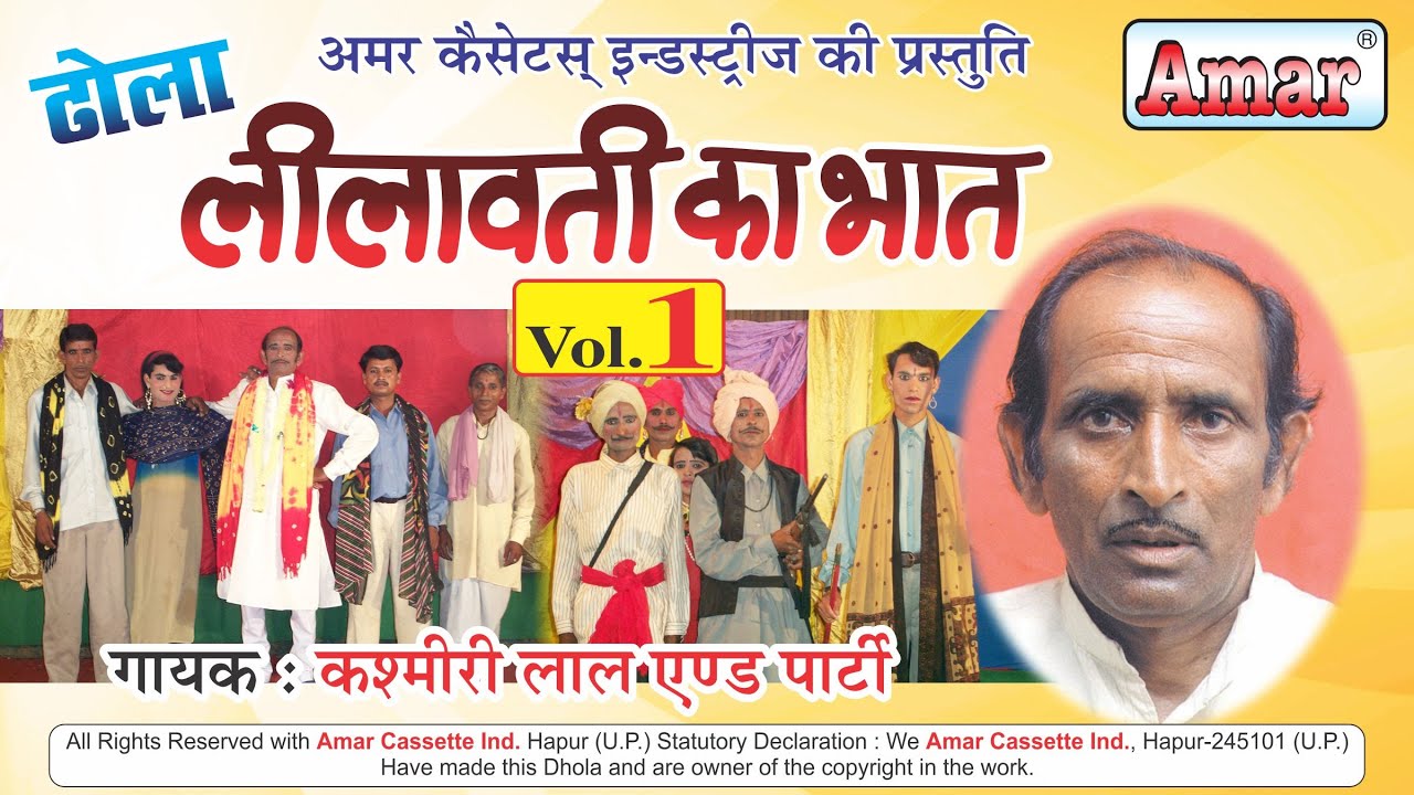 ढोला लीलावती का भात भाग 1