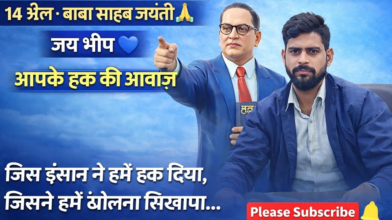 इस गीत ने सबको रुला दिया  डॉ भीम राव जी की कहानी #जय भीम #monubalkishanpurwala 