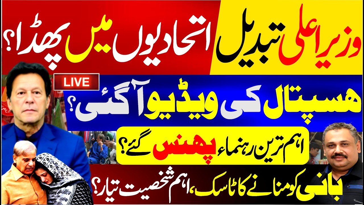 🔴LIVE: National Govt Formula Ready? | Top Leaders of PML-N, PPP & MQM Sidelined? | Rana Azeem