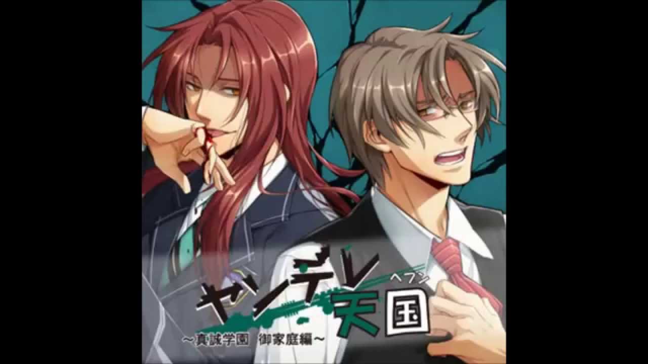 Yandere Heaven (Drama CD) Vol.03 PART 1