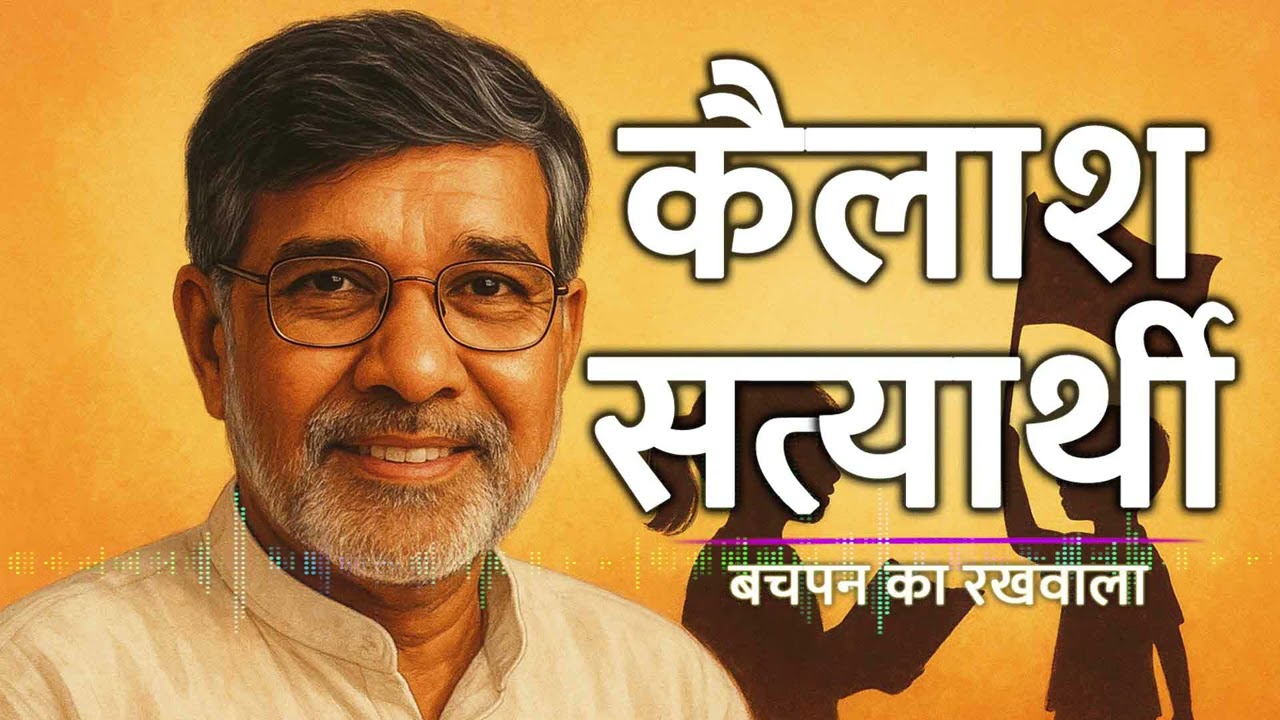 Inspiring Story of Kailash Satyarthi | Nobel Peace Prize | Child Labour Fighter