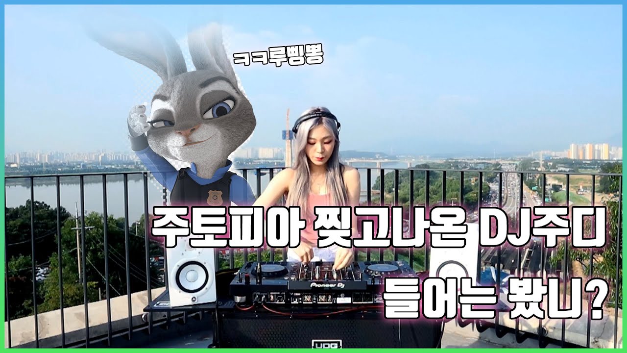 DJ JOODY 한강뷰맛집 내가 만들어dream 🙌 [DJ with VIEW]