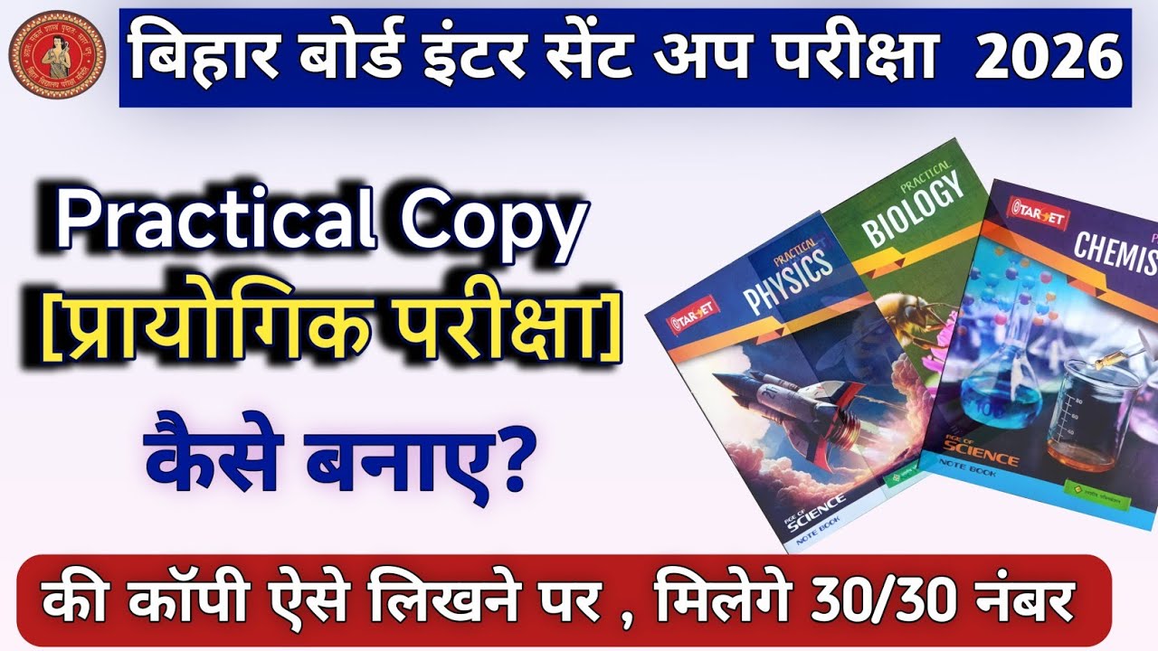 Inter exam 2026 practical copy kaise banaye? | How to write Practical Copy for inter exam 2026