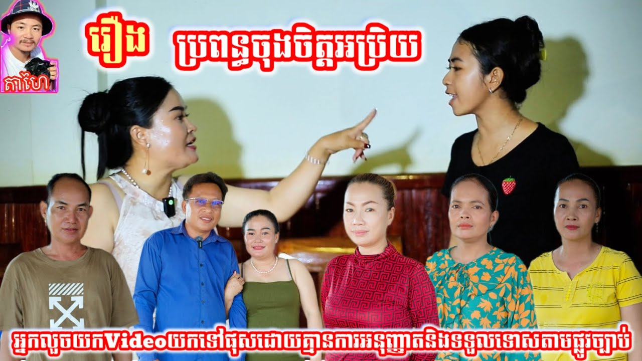 រឿង ប្រពន្ធចុងចិត្តអប្រិយ Khmer movie full Wicked wife