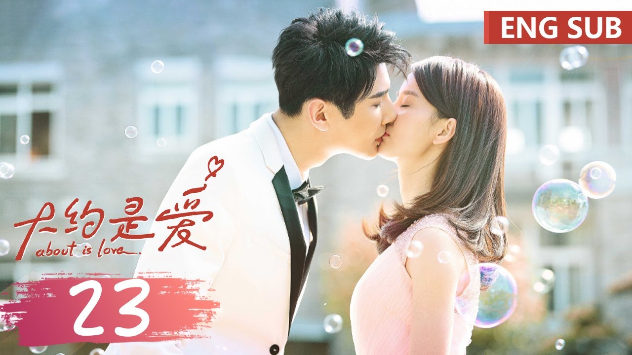 ENG SUB《大约是爱 About is Love》EP23——主演：彦希，许晓诺 | 腾讯视频-青春剧场