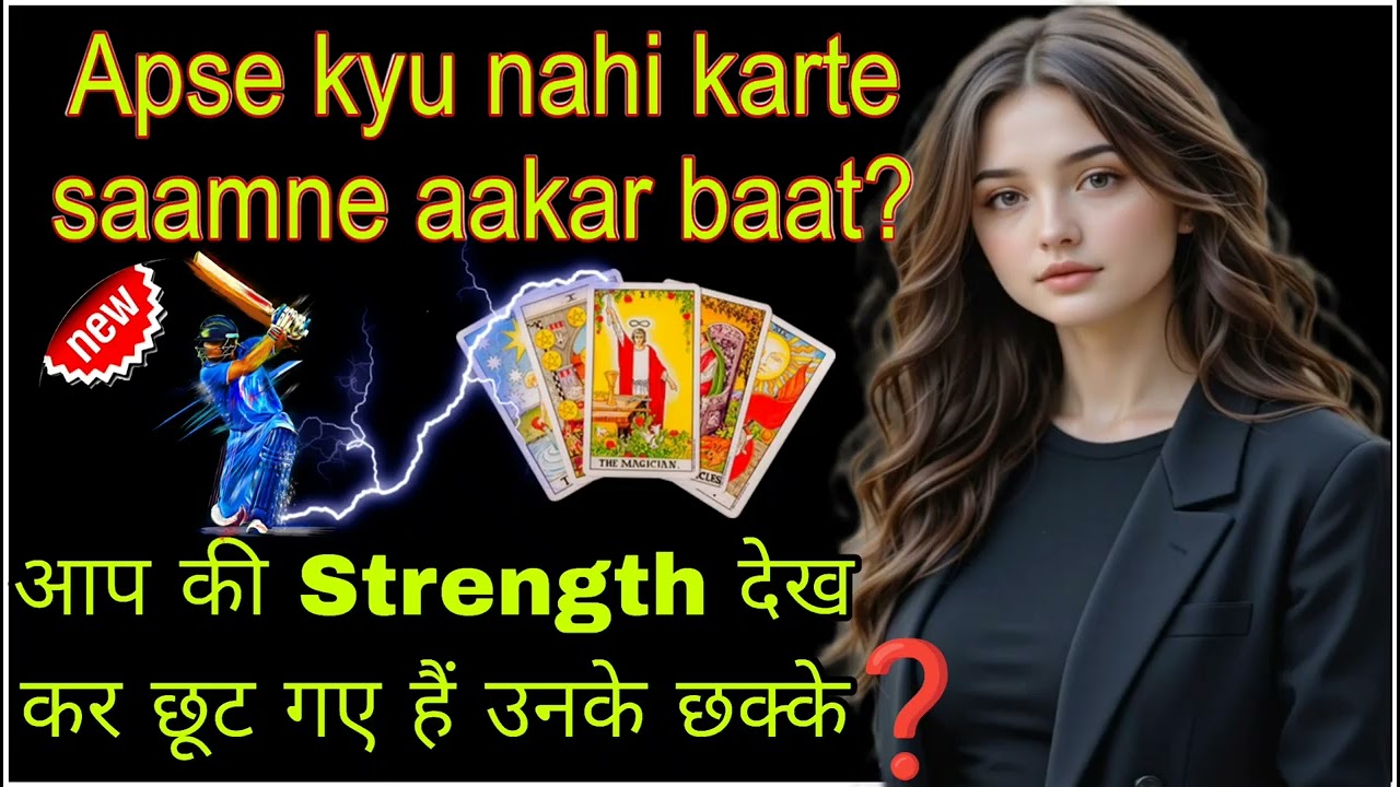 ❤️‍🩹Apki Strength dekh ke Dusroके छुट जाते हैं छक्के🏏Nahi karna chahte apke samne koi baat🤫 | Tarot✨