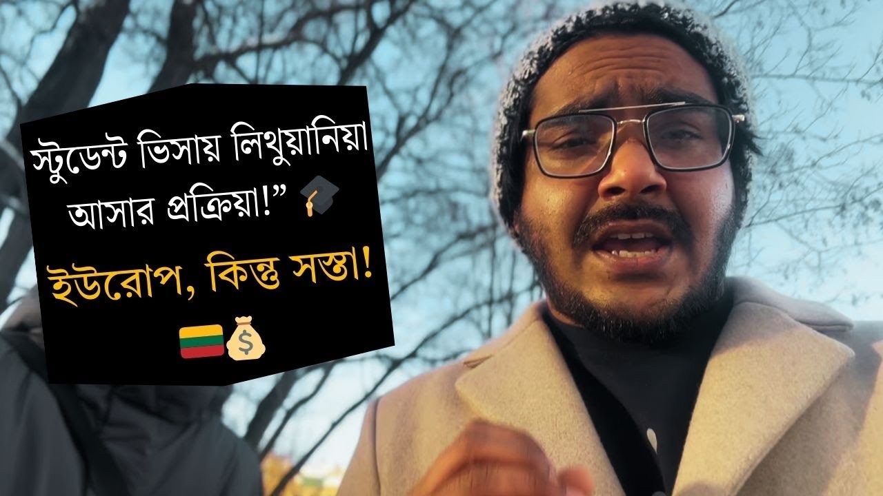 🇱🇹💸  Lithuania Study Visa Bangla | ইউরোপে কম খরচে পড়াশোনা | Study in Lithuania 2026