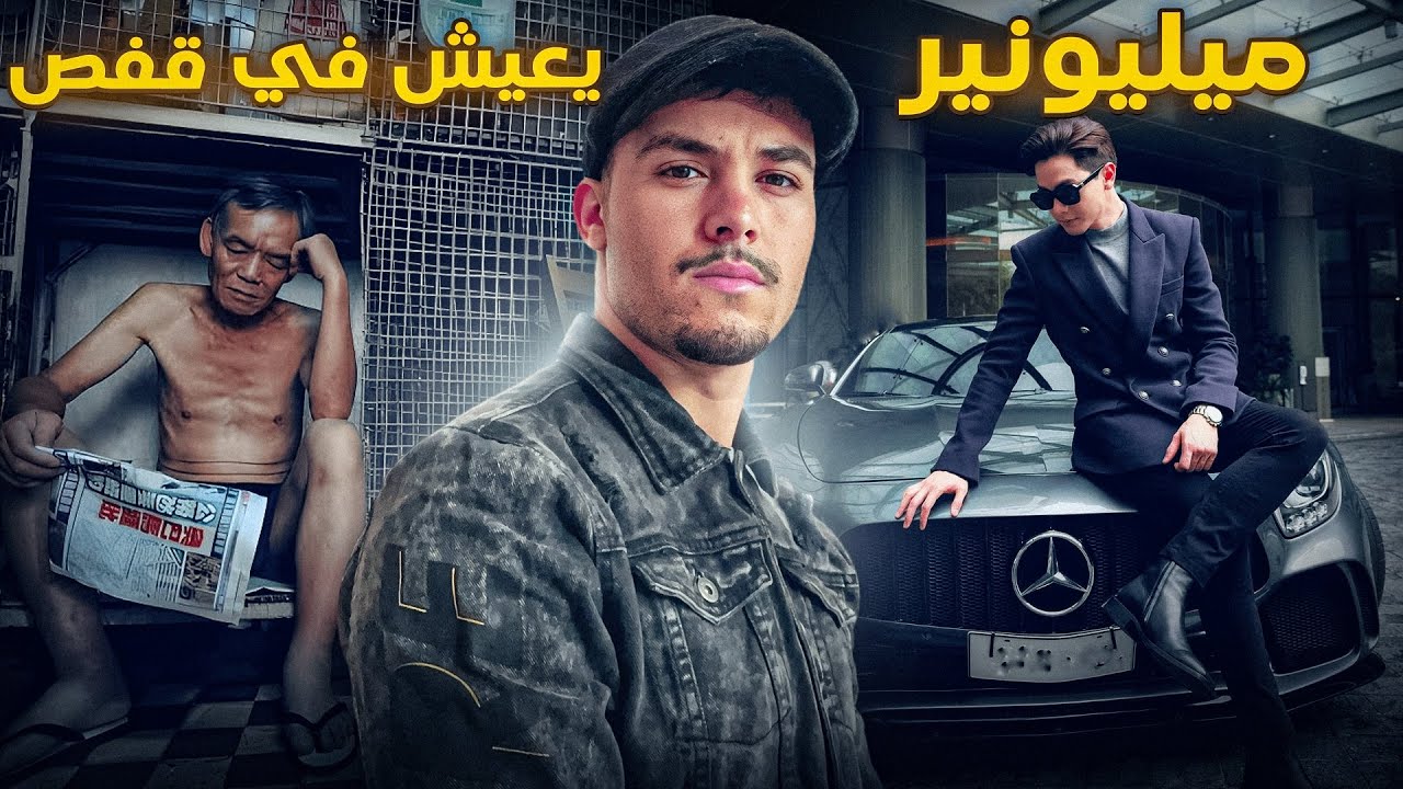 وصلت لأكثـر دولـة متنـاقضة في العـالم - بلـد المليارديرات والعيش في الأقفاص والتوابيت 🇭🇰