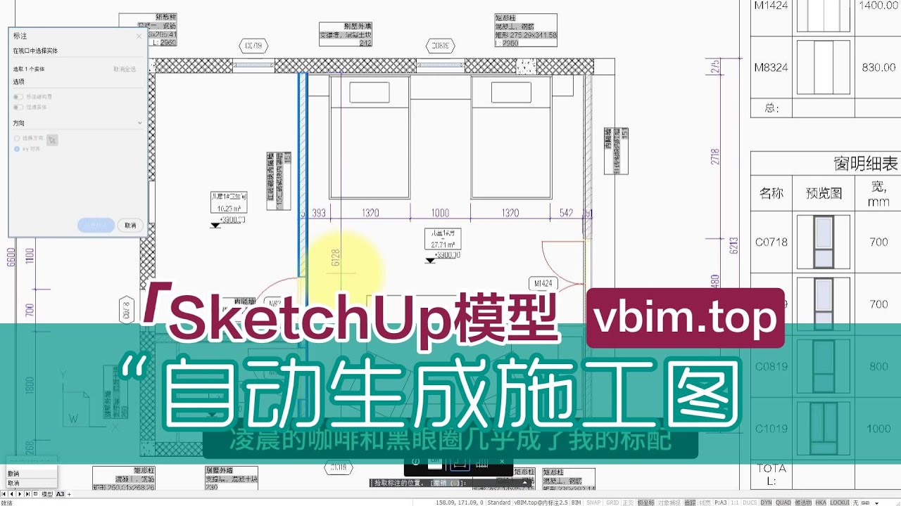 SketchUp模型自动生成CAD施工图：微BIM高效工作流