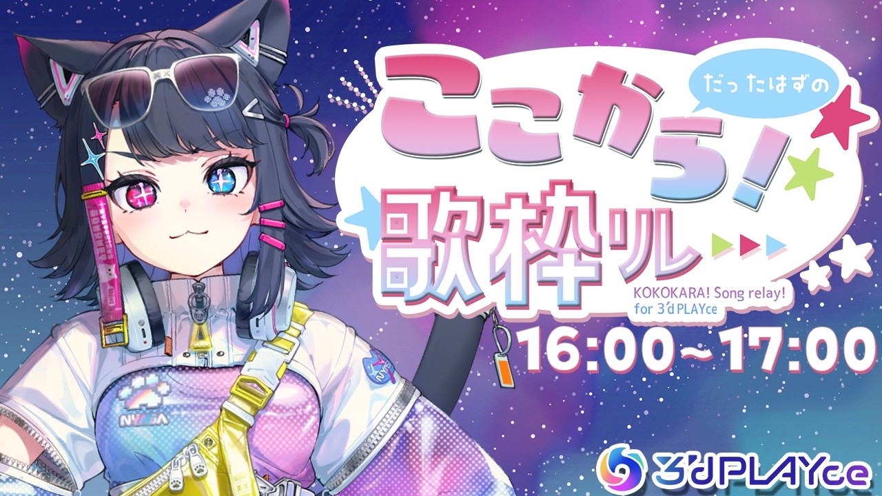 【 歌枠リレー 】初の事務所LIVEで届けるはずだった想いを、今ここで！！【 尾手またび /3dPLAYce 】#vsinger