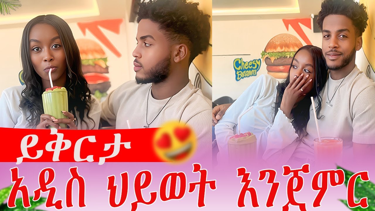 ይቅርታ አዲስ ህይወት እንጀምር