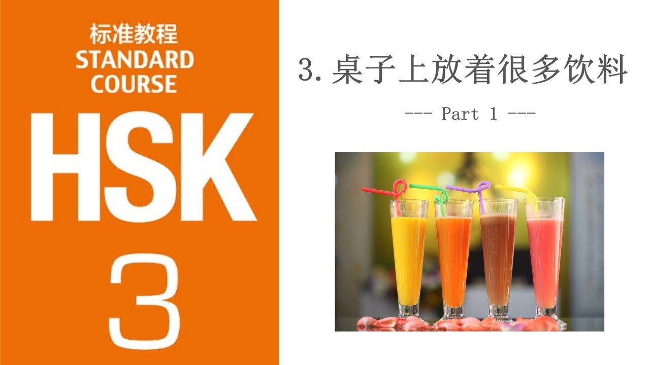 HSK 3 Lesson 3 桌子上放着很多饮料 | Master 还是 vs 或者 & Key Phrases