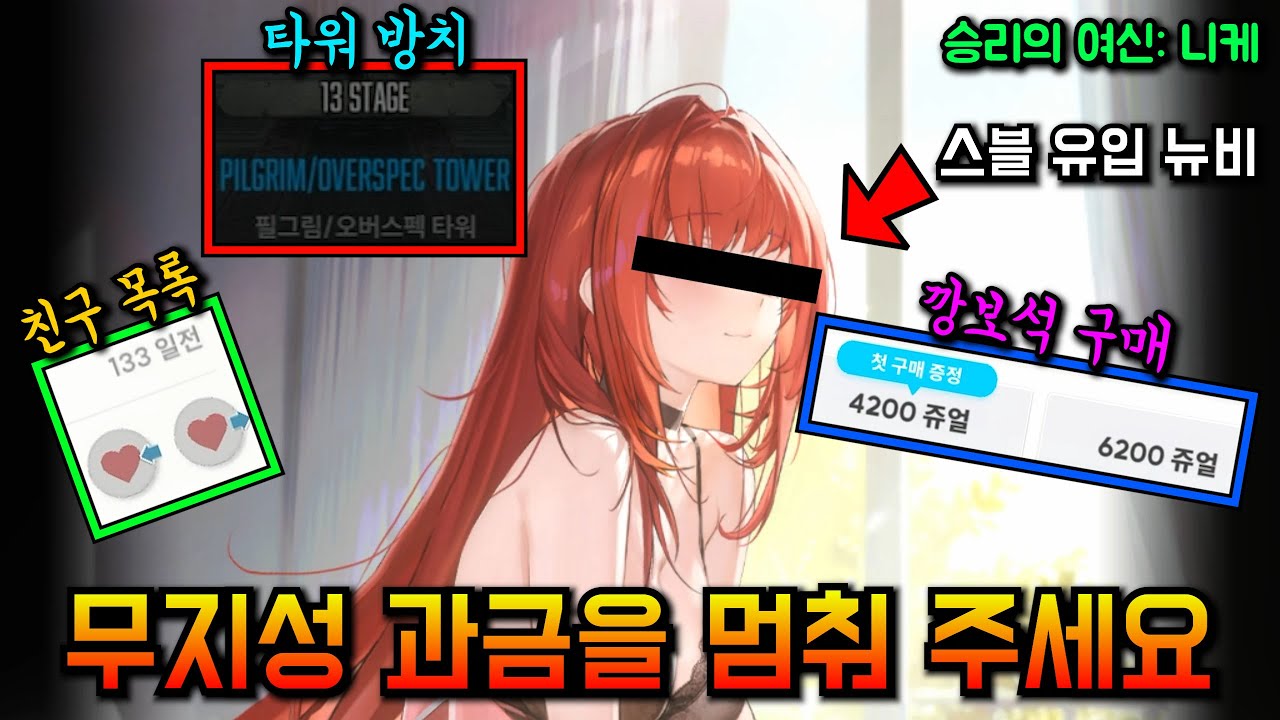 상담 컨텐츠 #3 무지성 과금을 멈춰 주세요【승리의 여신: 니케】