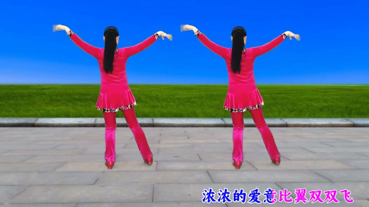 热歌精简广场舞《爱情的美酒一起醉》背面听歌学跳都舒服