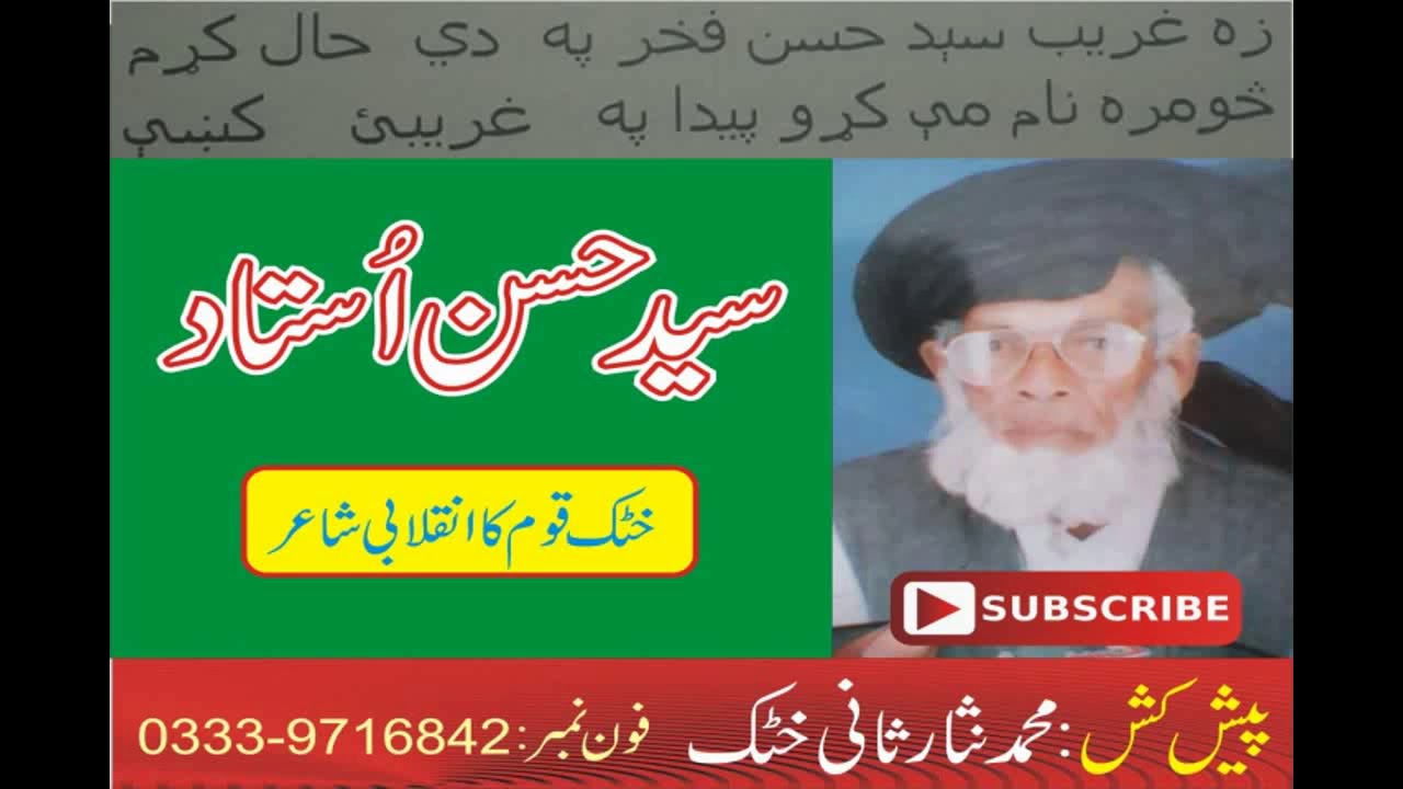 Said Hassan Ustad Song Volum No  10 Part 2nd