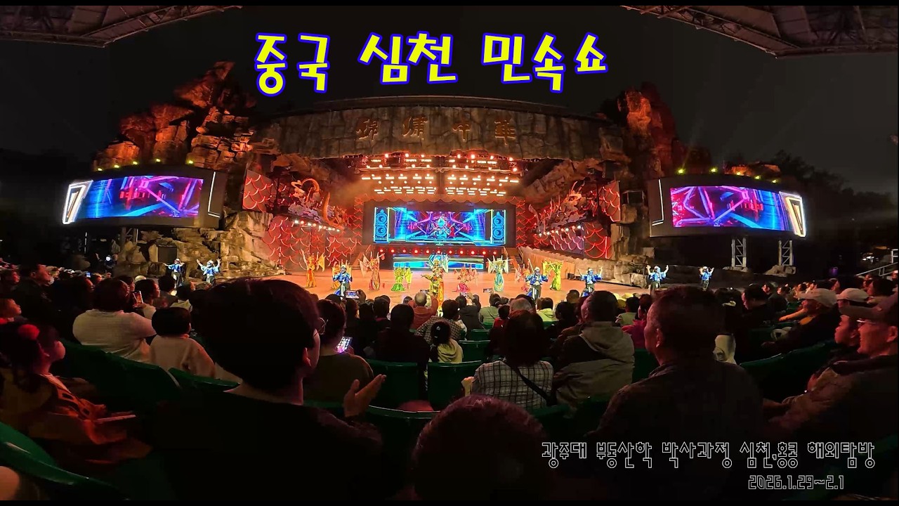 중국 심천 민속쇼